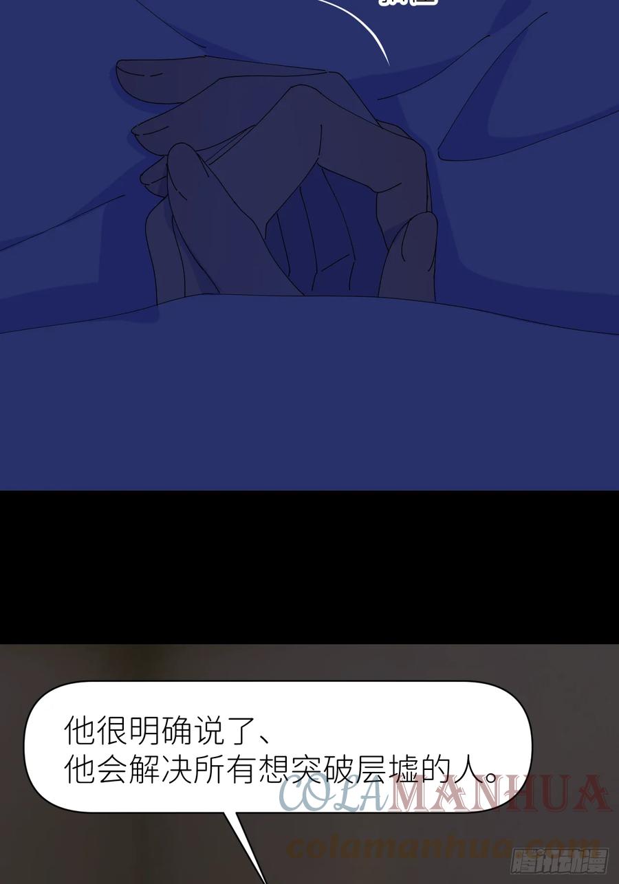 《别再逼我了》第七十五话 没有顾忌 第10页