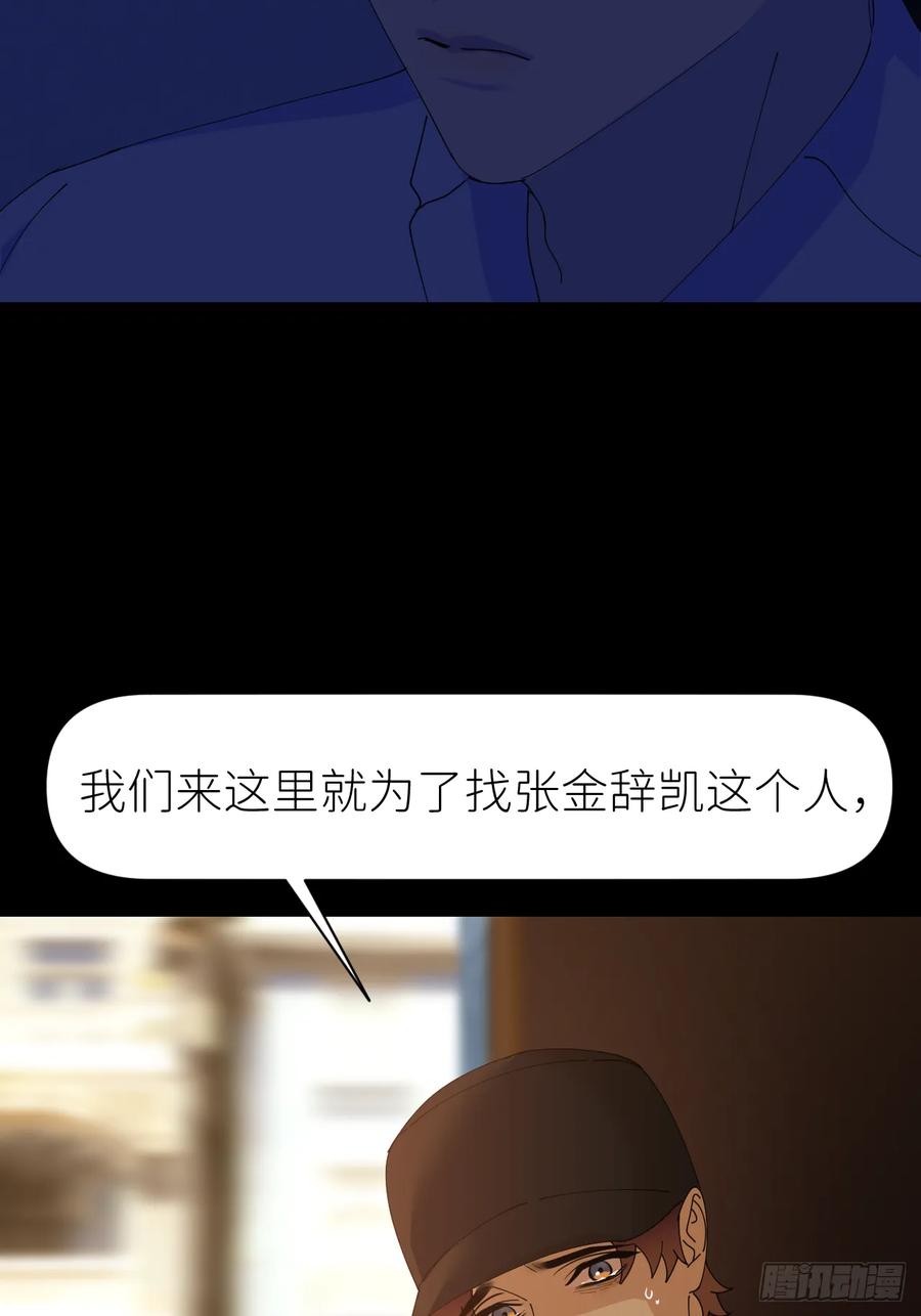 《别再逼我了》第七十五话 没有顾忌 第6页