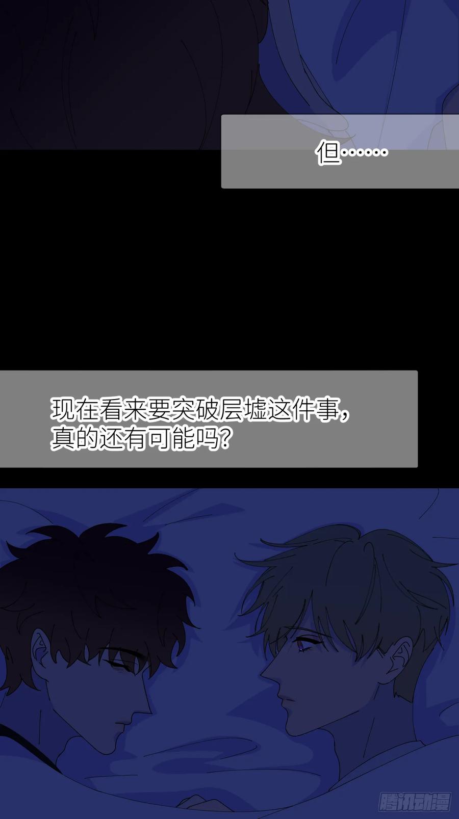 《别再逼我了》第七十五话 没有顾忌 第18页