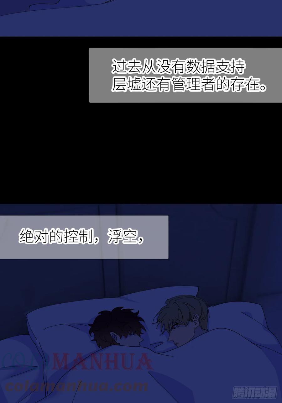《别再逼我了》第七十五话 没有顾忌 第13页