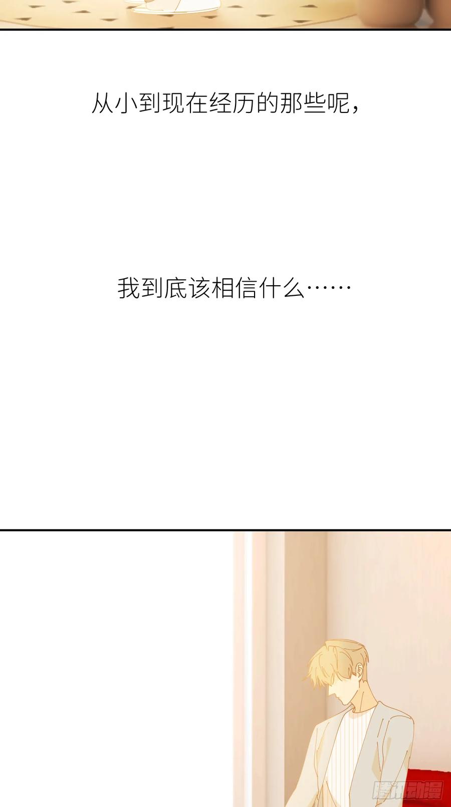 《别再逼我了》第七十五话 没有顾忌 第48页