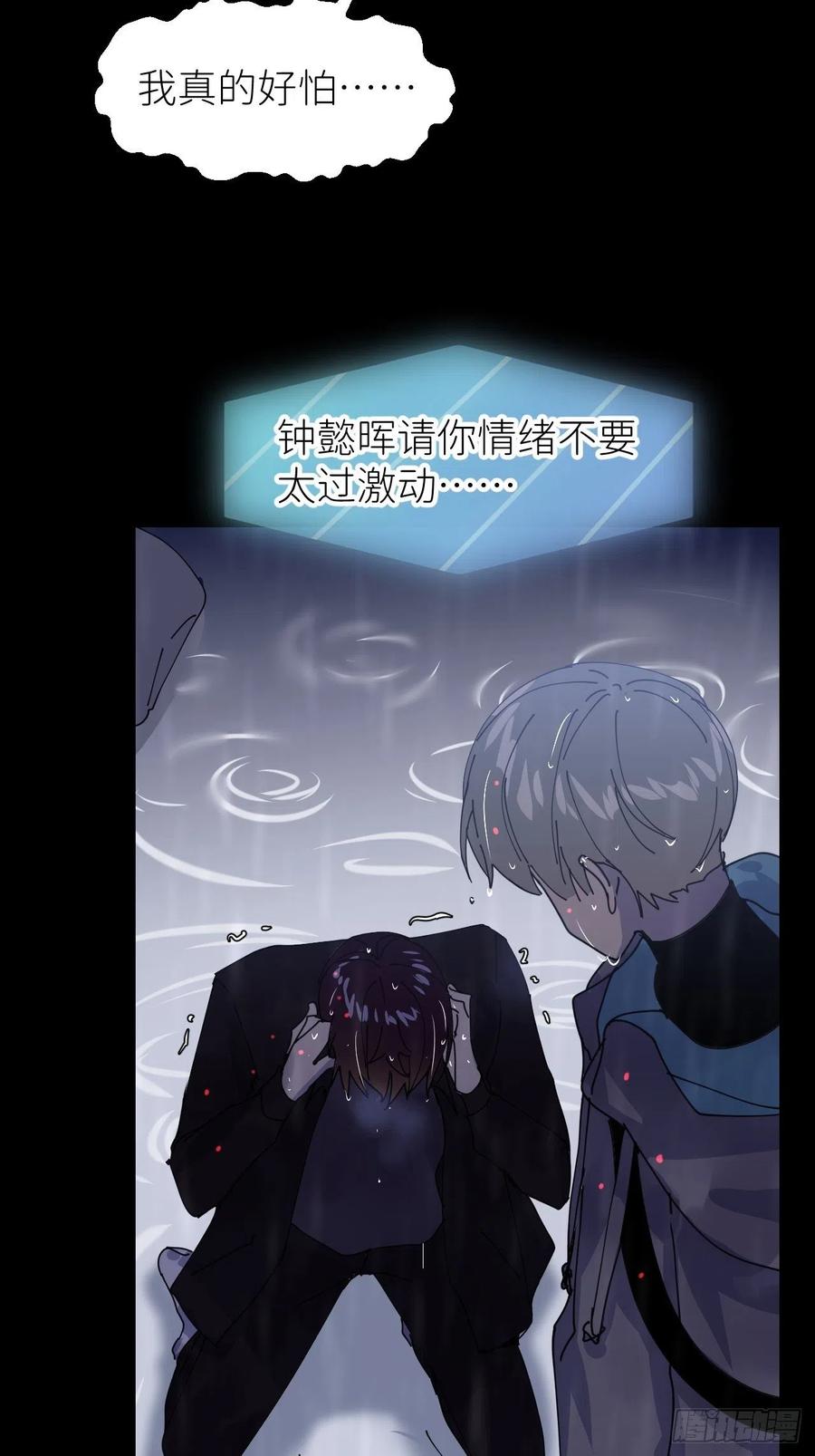 《别再逼我了》第六话 泪雨夜长 第24页