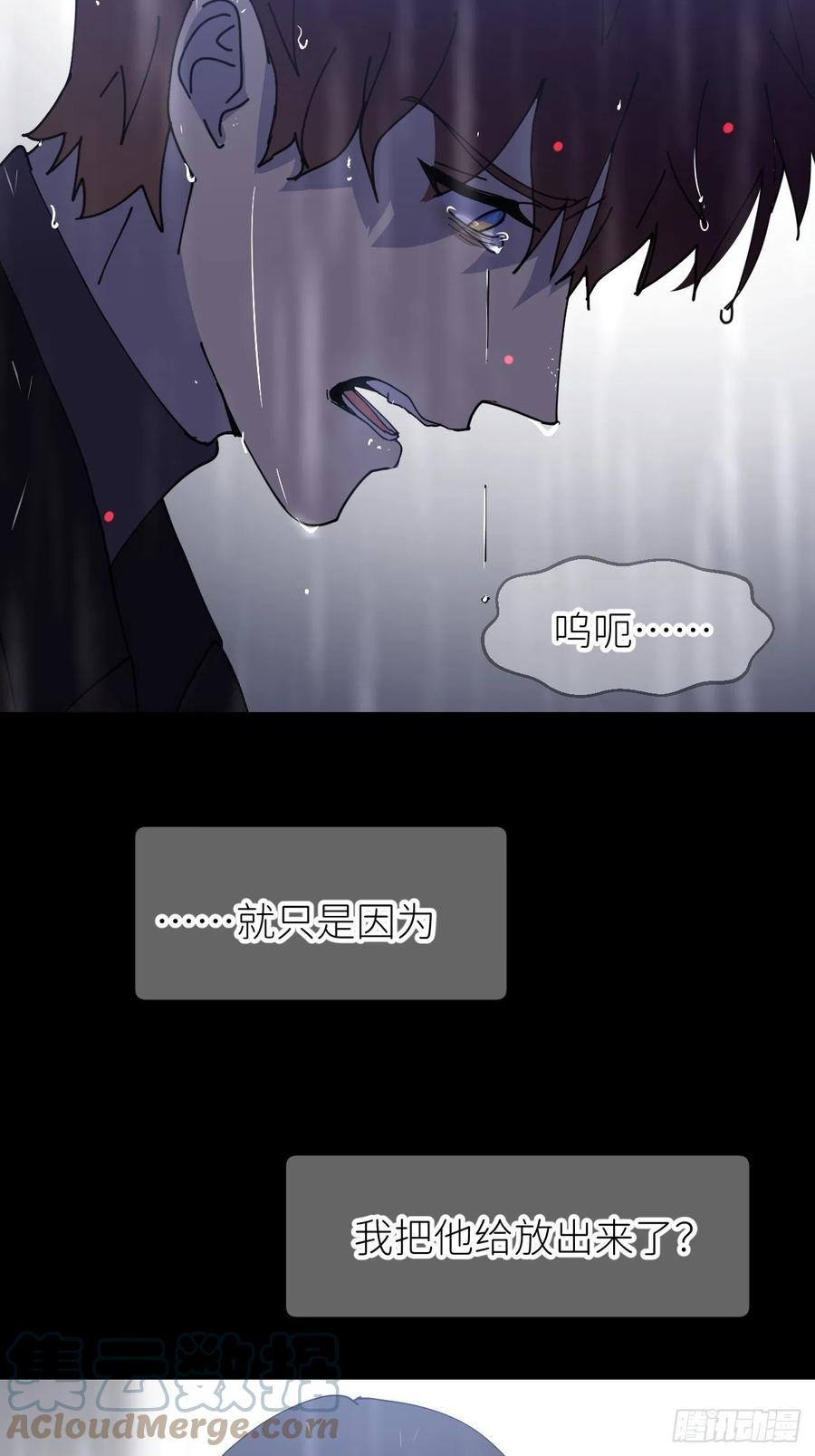 《别再逼我了》第六话 泪雨夜长 第16页