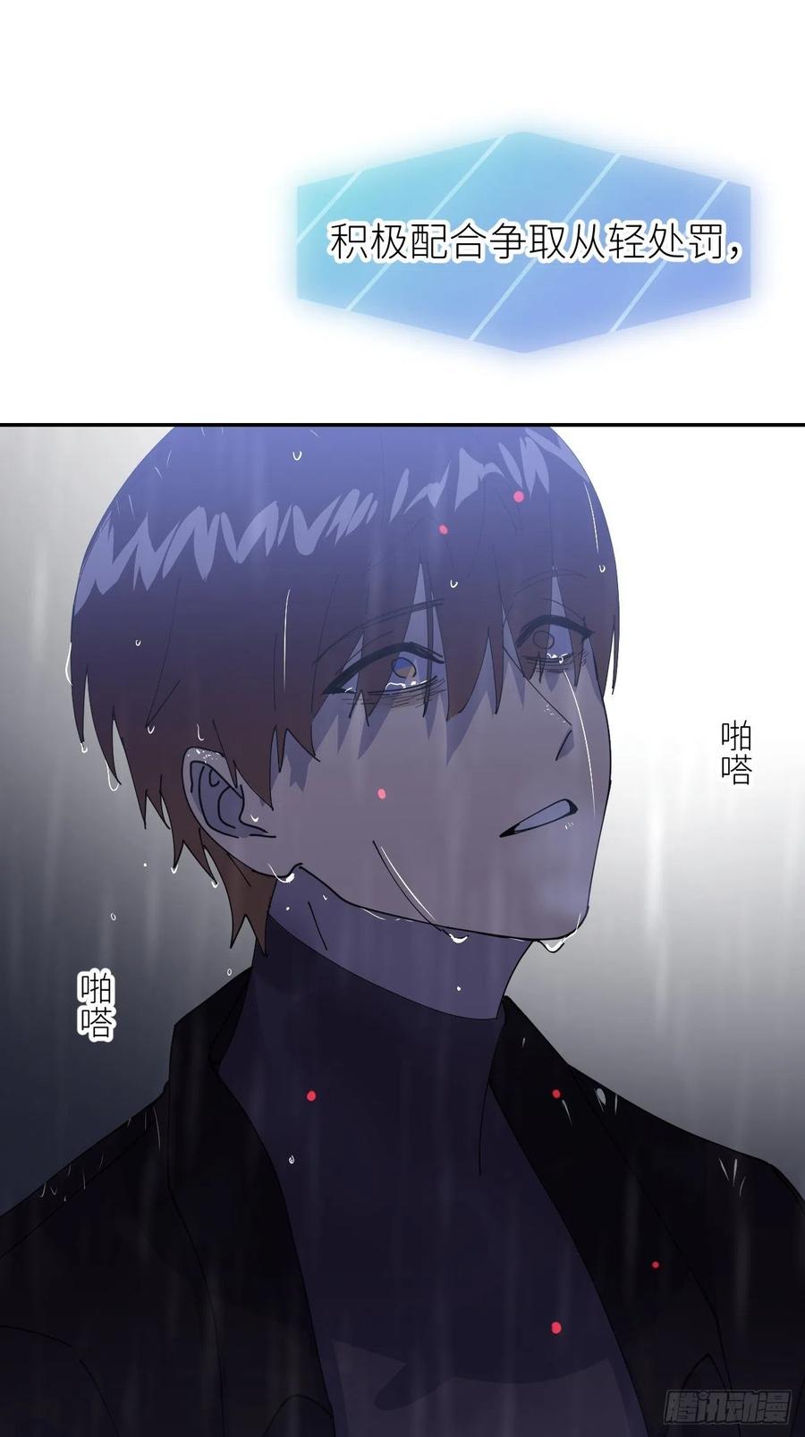 《别再逼我了》第六话 泪雨夜长 第21页