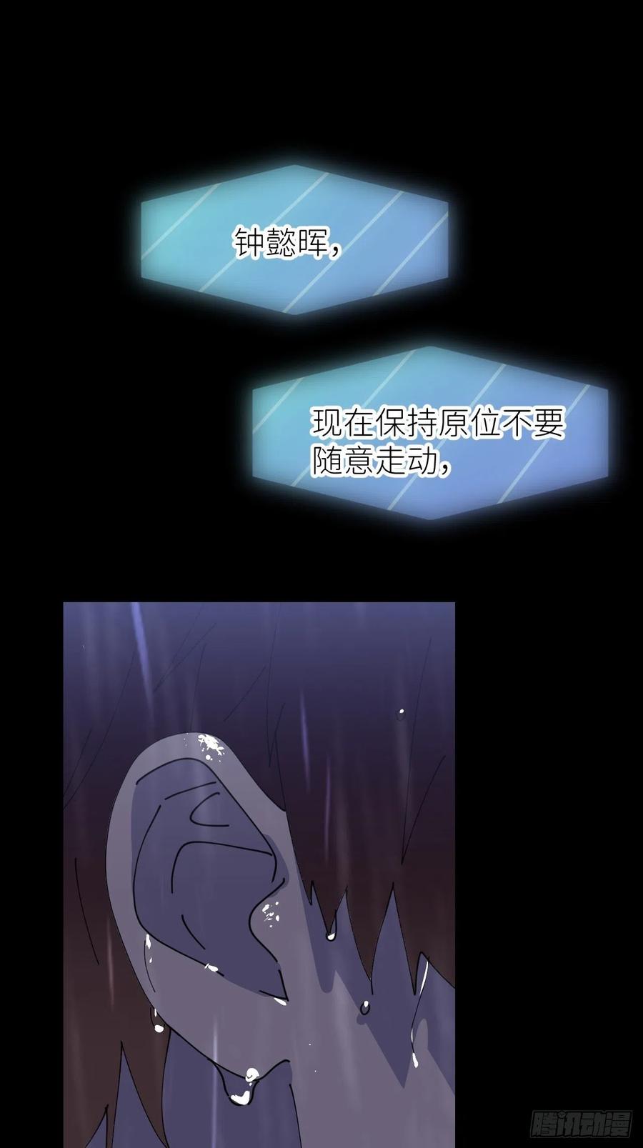 《别再逼我了》第六话 泪雨夜长 第12页