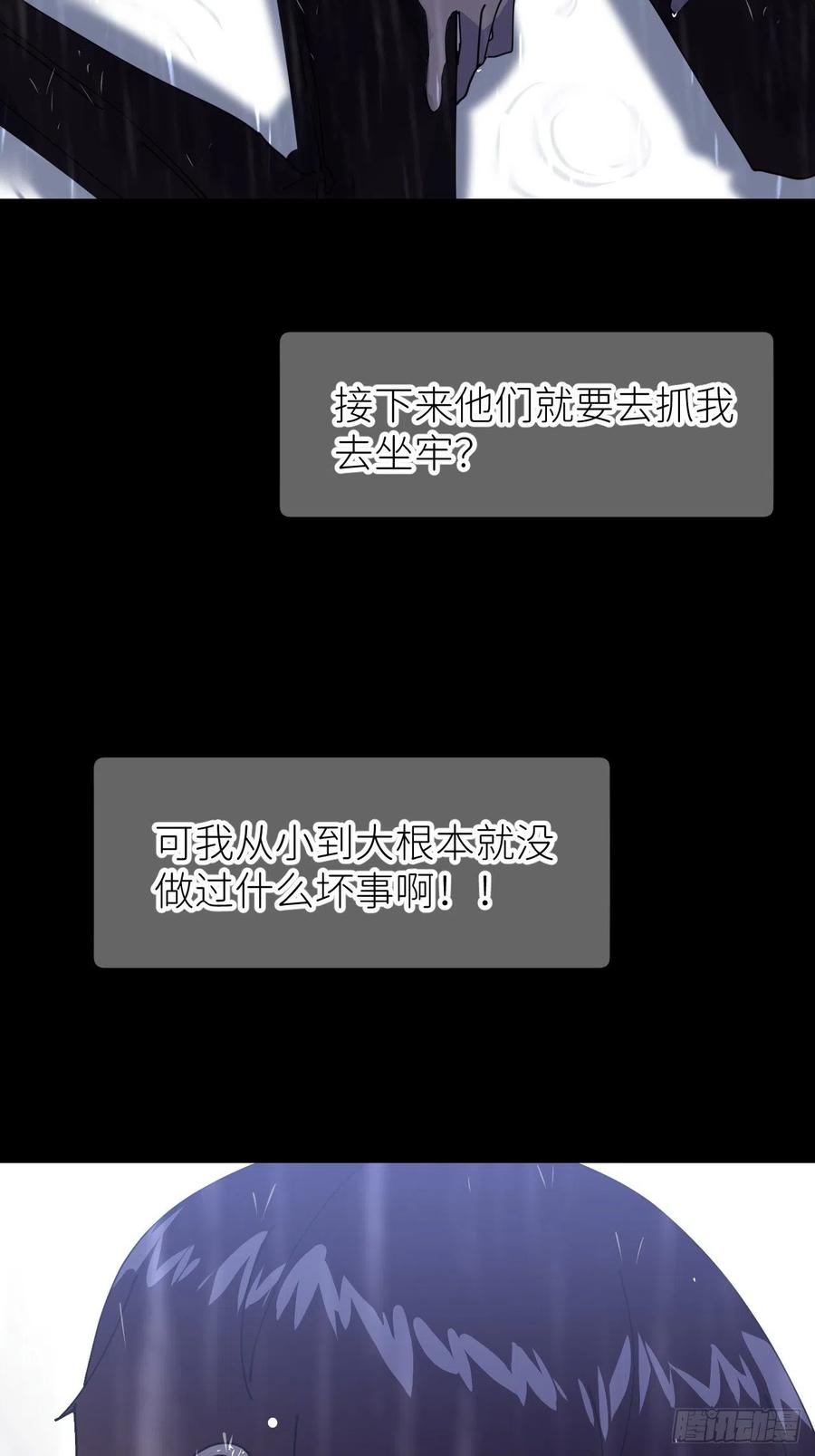 《别再逼我了》第六话 泪雨夜长 第15页