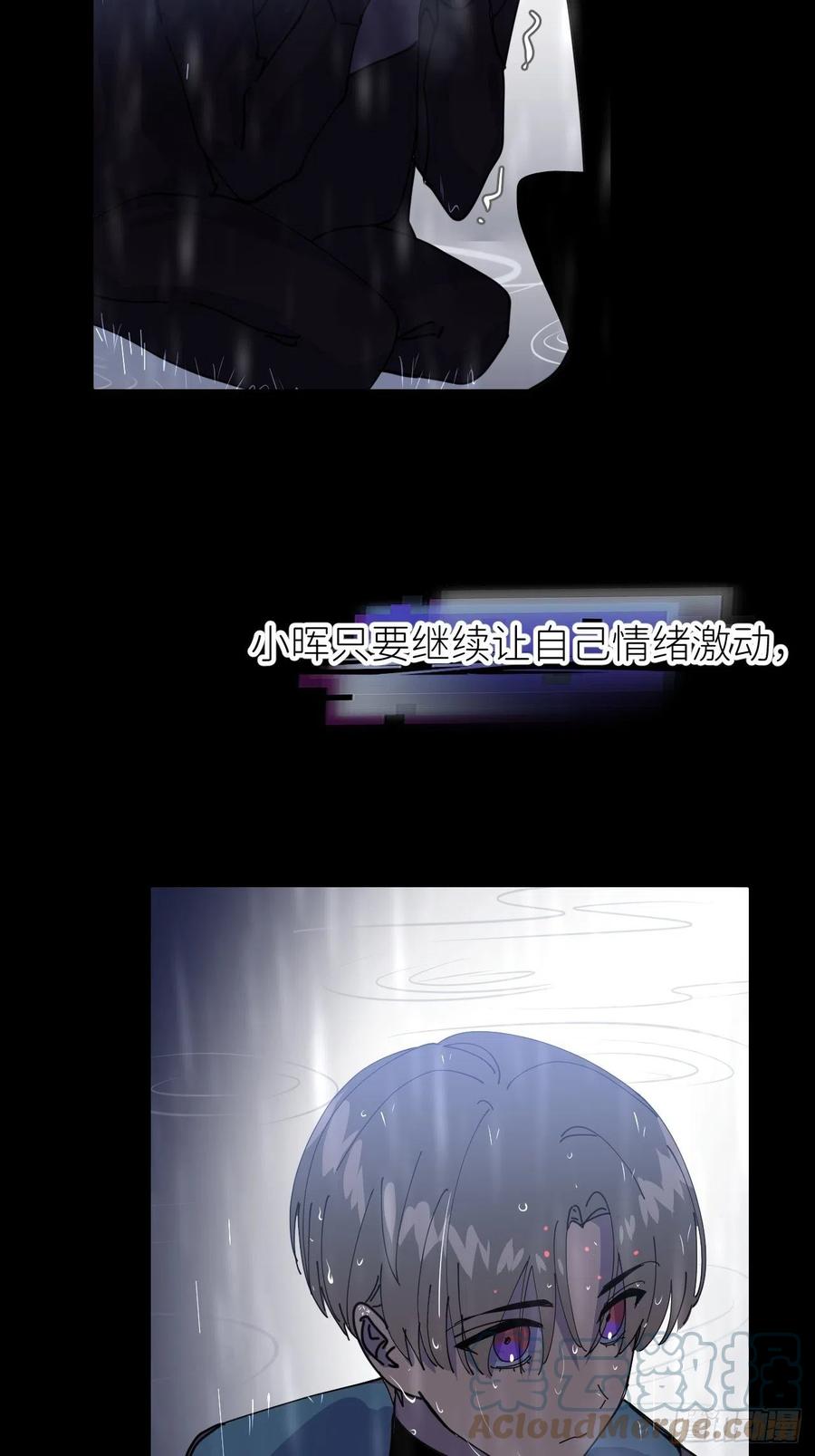 《别再逼我了》第六话 泪雨夜长 第43页