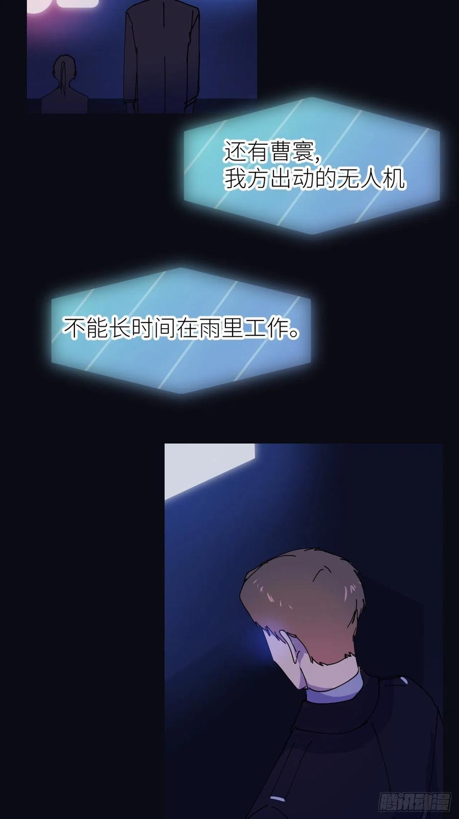 《别再逼我了》第六话 泪雨夜长 第3页