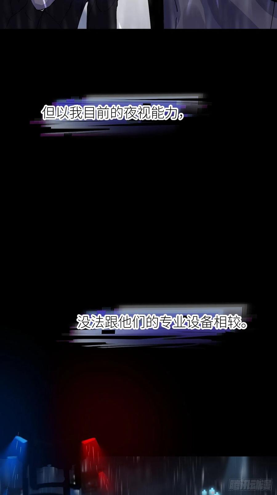 《别再逼我了》第六话 泪雨夜长 第41页