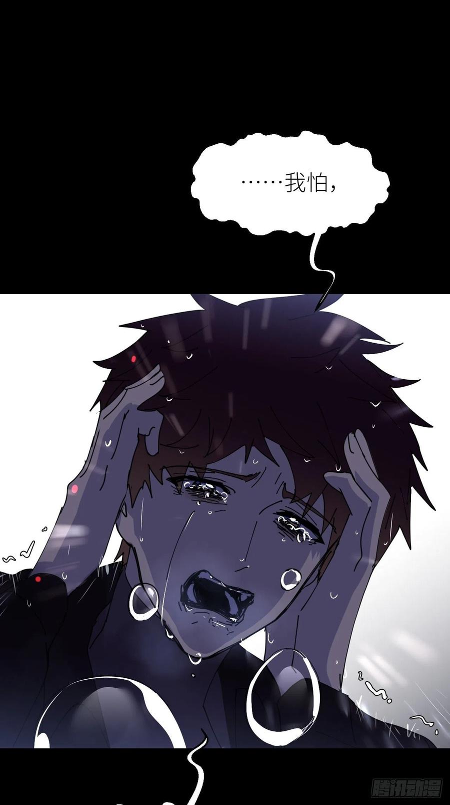 《别再逼我了》第六话 泪雨夜长 第23页