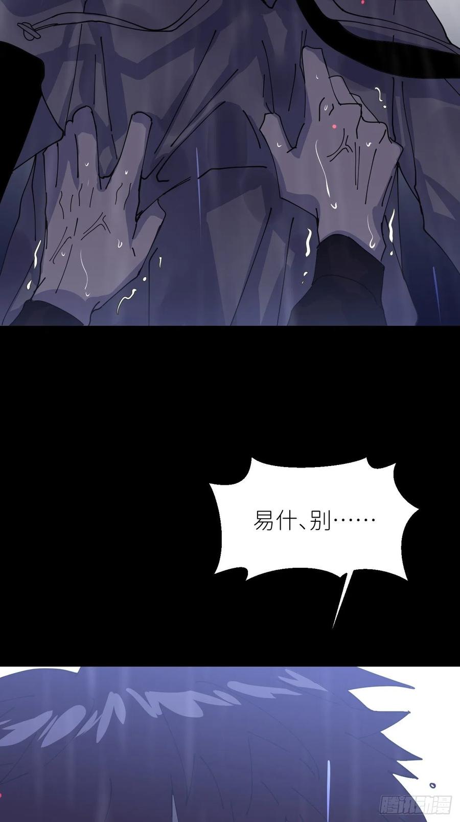 《别再逼我了》第六话 泪雨夜长 第30页