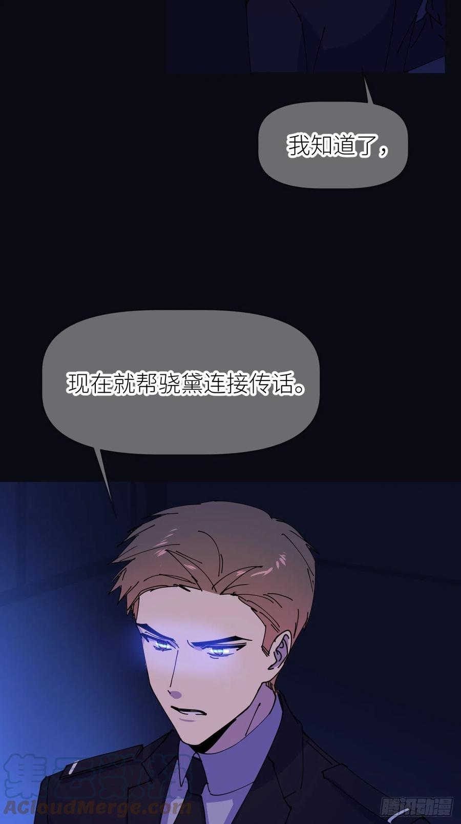 《别再逼我了》第六话 泪雨夜长 第4页
