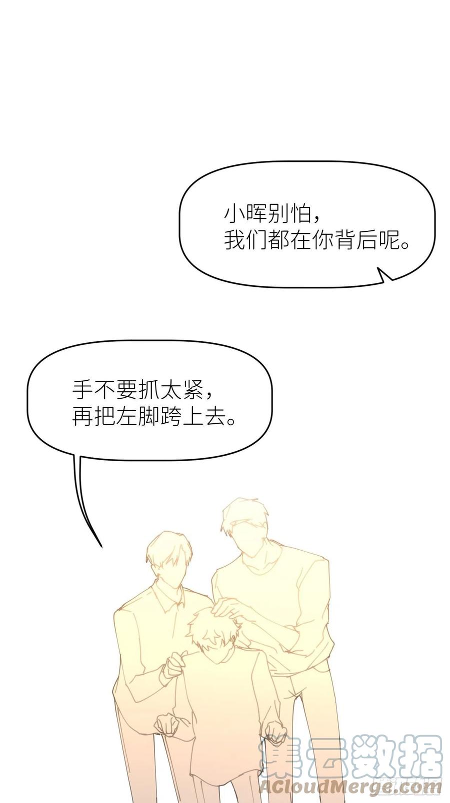 《别再逼我了》第六话 泪雨夜长 第19页