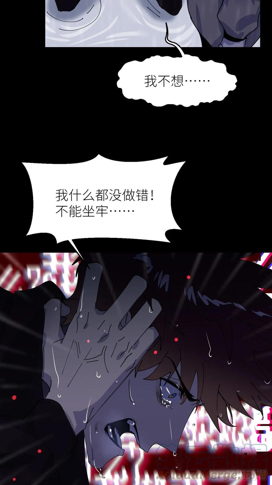 《别再逼我了》第六话 泪雨夜长 第25页
