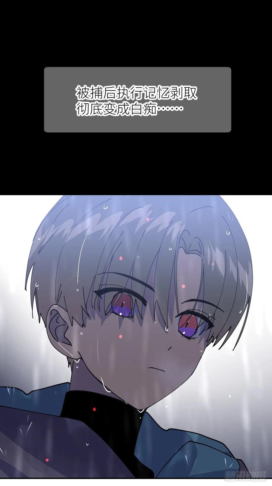 《别再逼我了》第六话 泪雨夜长 第18页