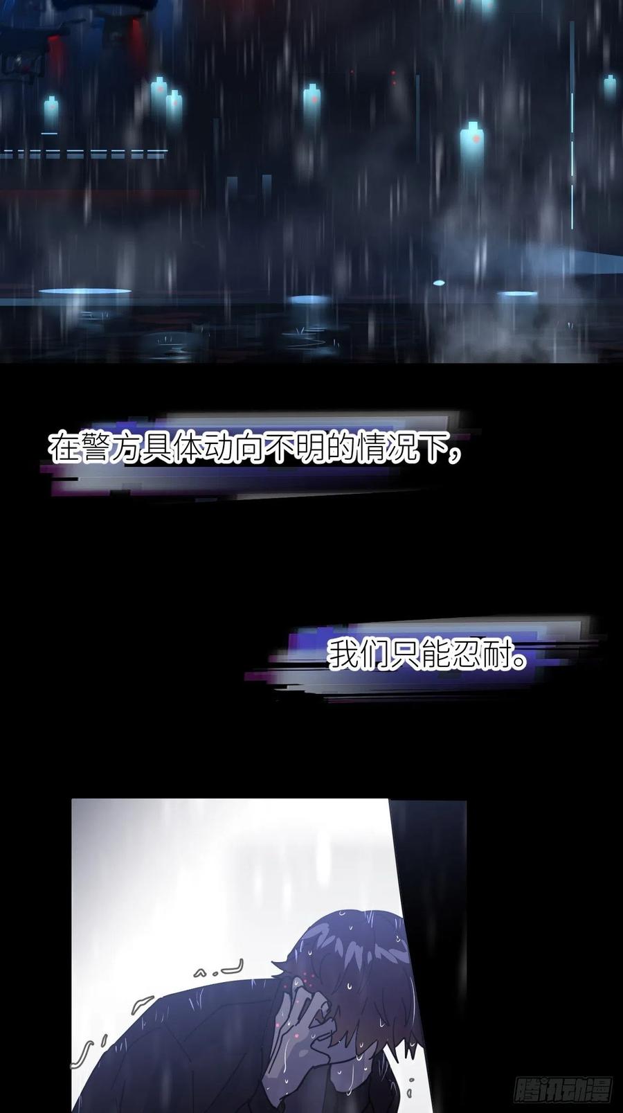 《别再逼我了》第六话 泪雨夜长 第42页