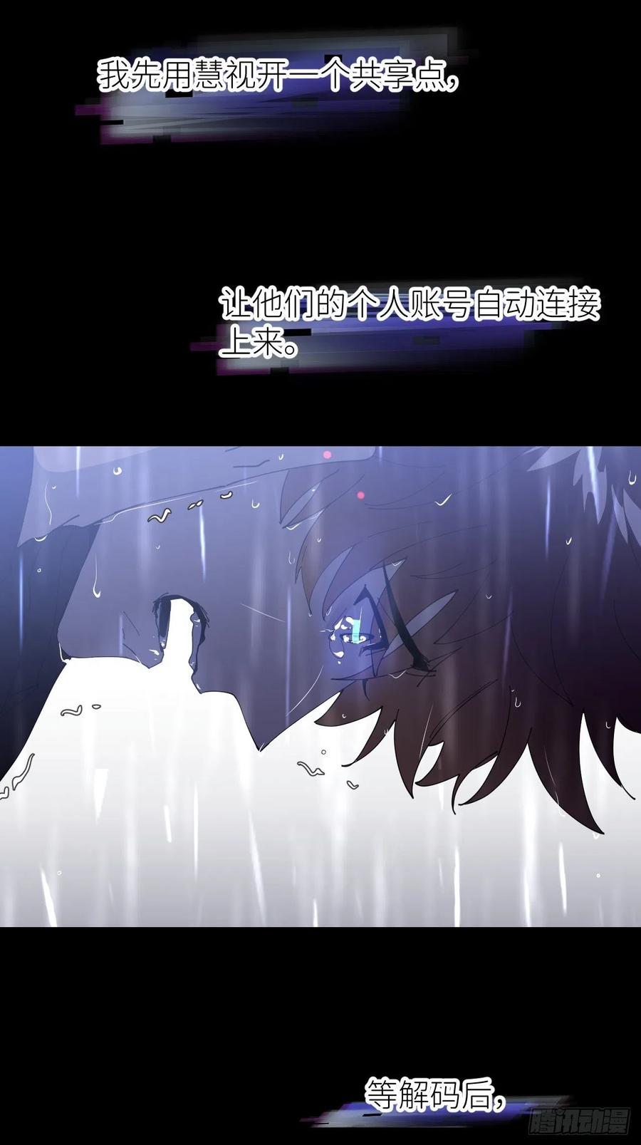 《别再逼我了》第六话 泪雨夜长 第39页