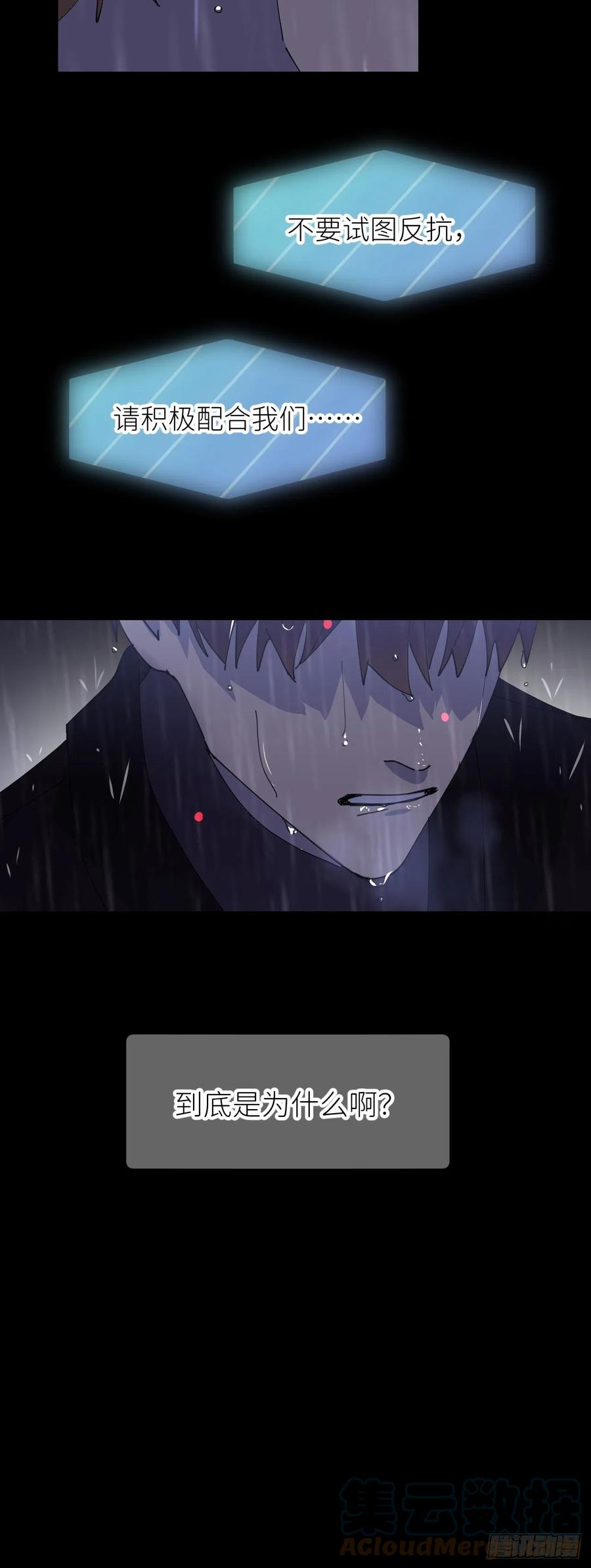 《别再逼我了》第六话 泪雨夜长 第13页