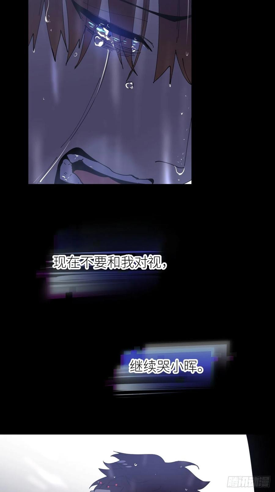 《别再逼我了》第六话 泪雨夜长 第35页