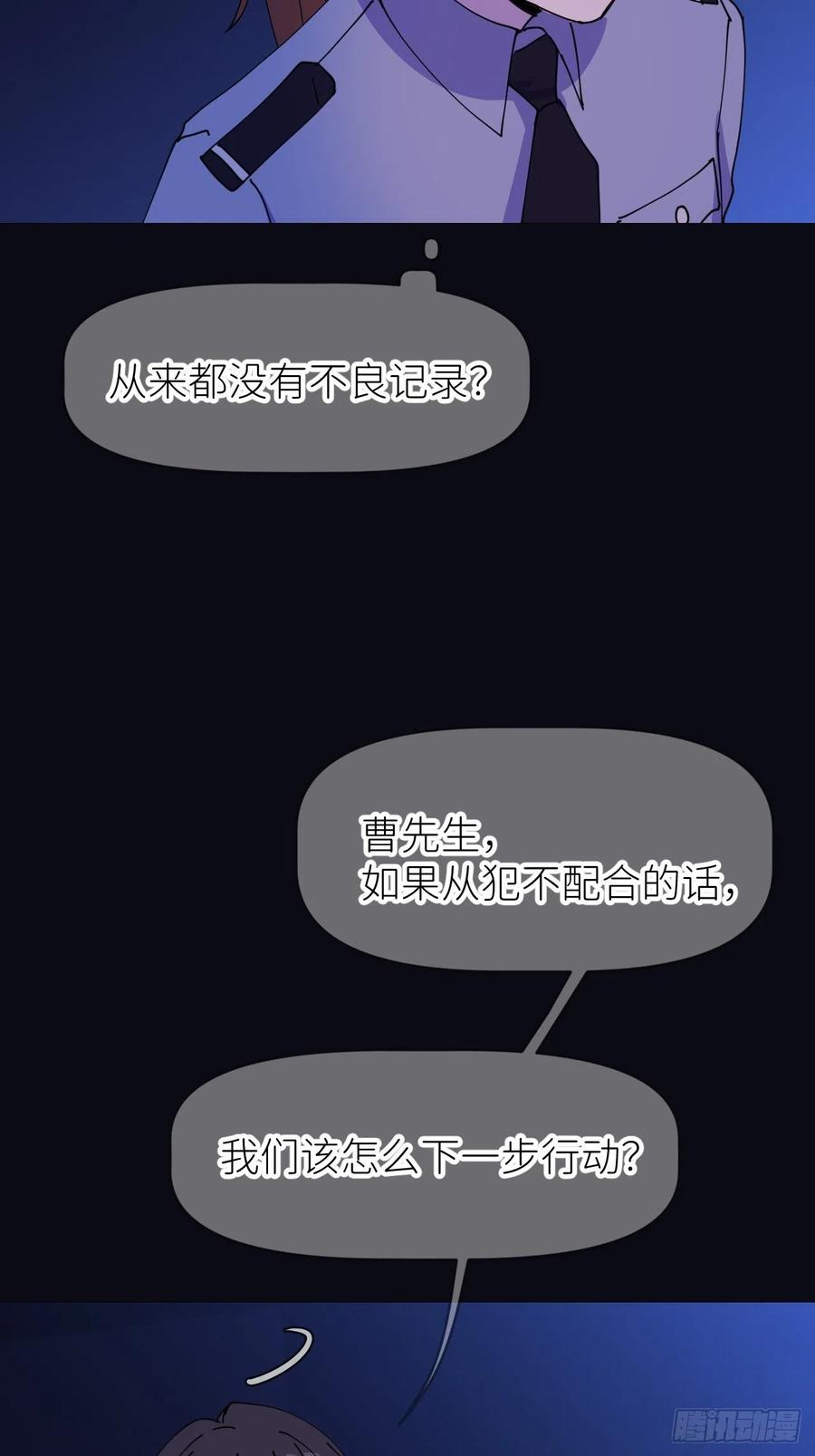 《别再逼我了》第六话 泪雨夜长 第6页