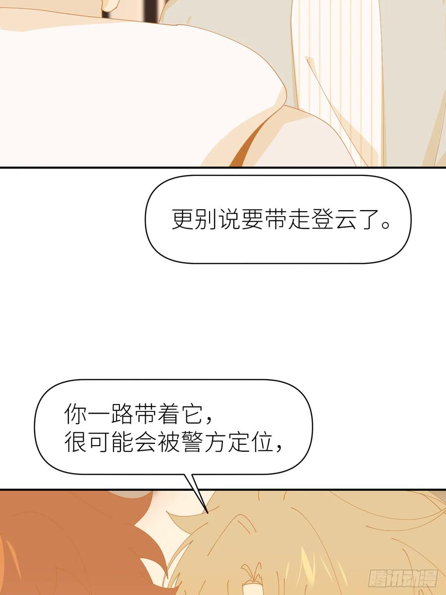 《别再逼我了》第七十六话 不要分开 第30页