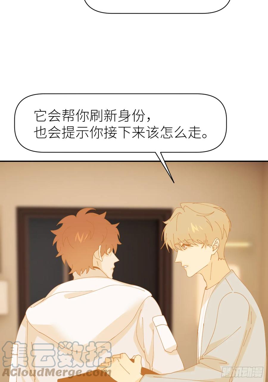 《别再逼我了》第七十六话 不要分开 第22页