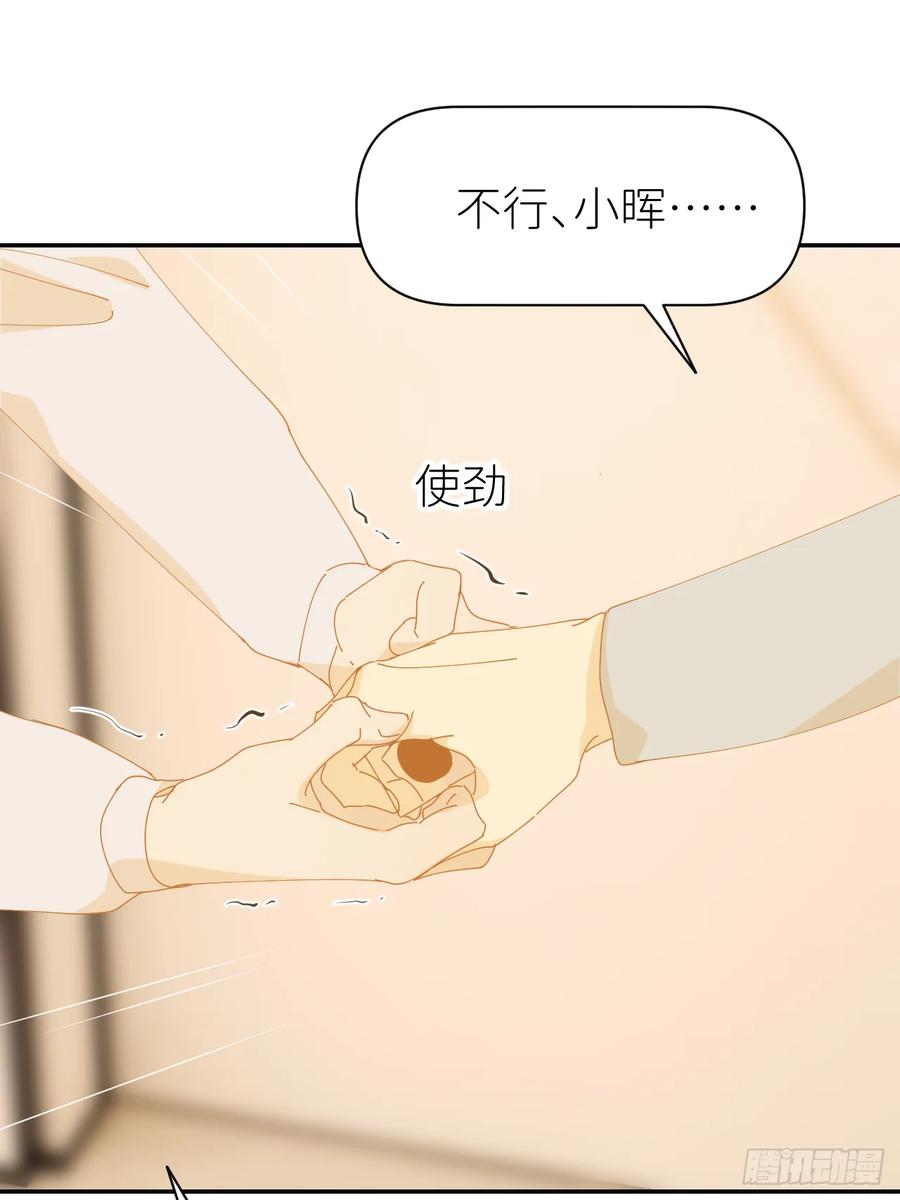 《别再逼我了》第七十六话 不要分开 第33页