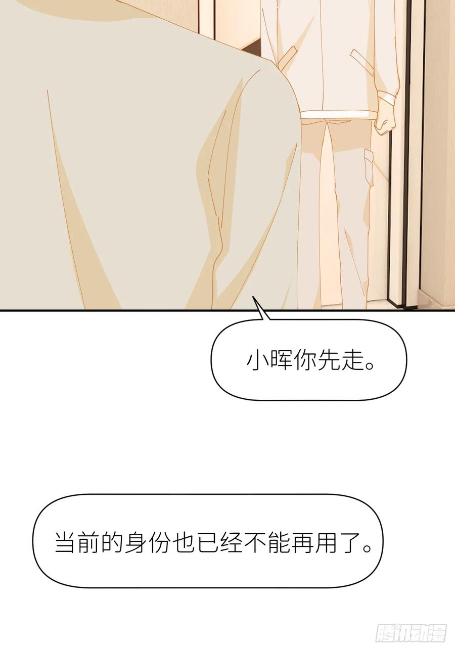 《别再逼我了》第七十六话 不要分开 第20页