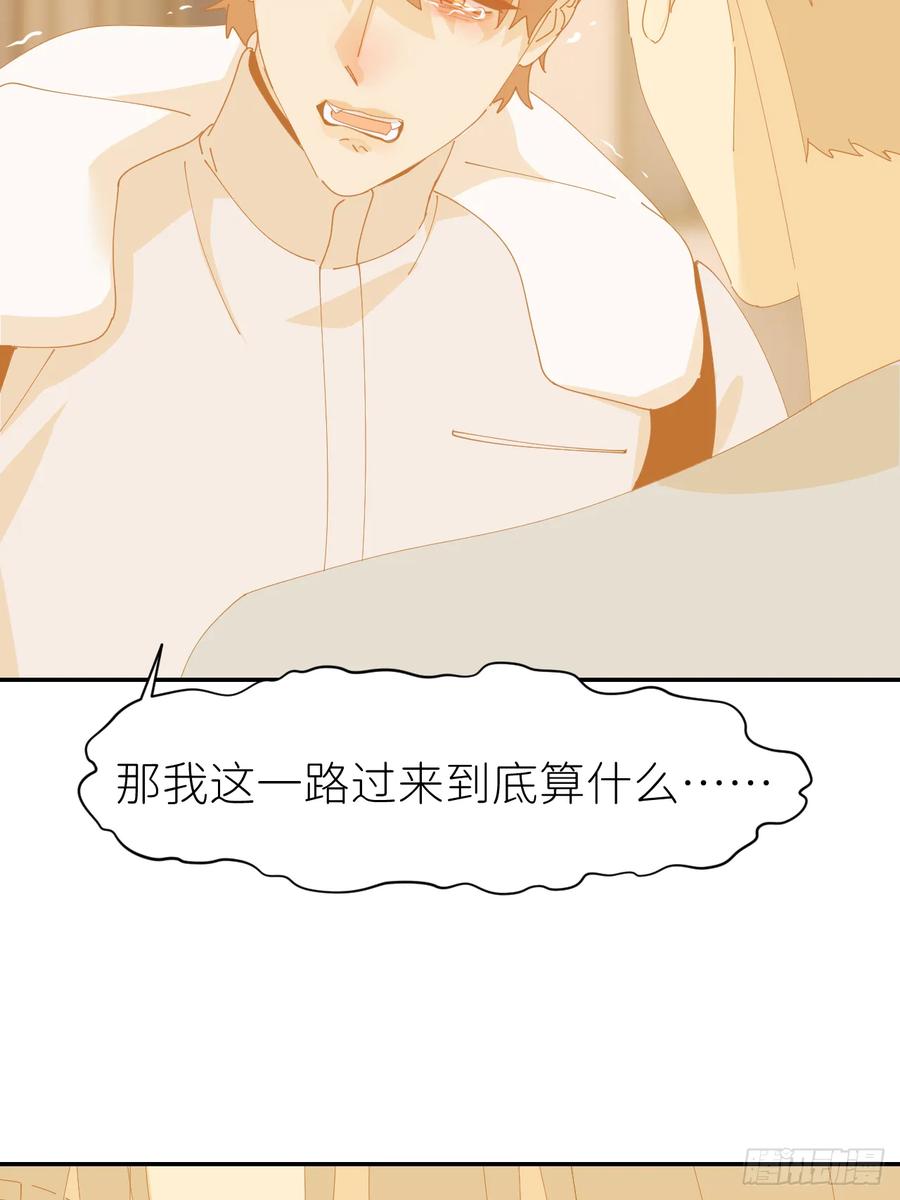 《别再逼我了》第七十六话 不要分开 第50页