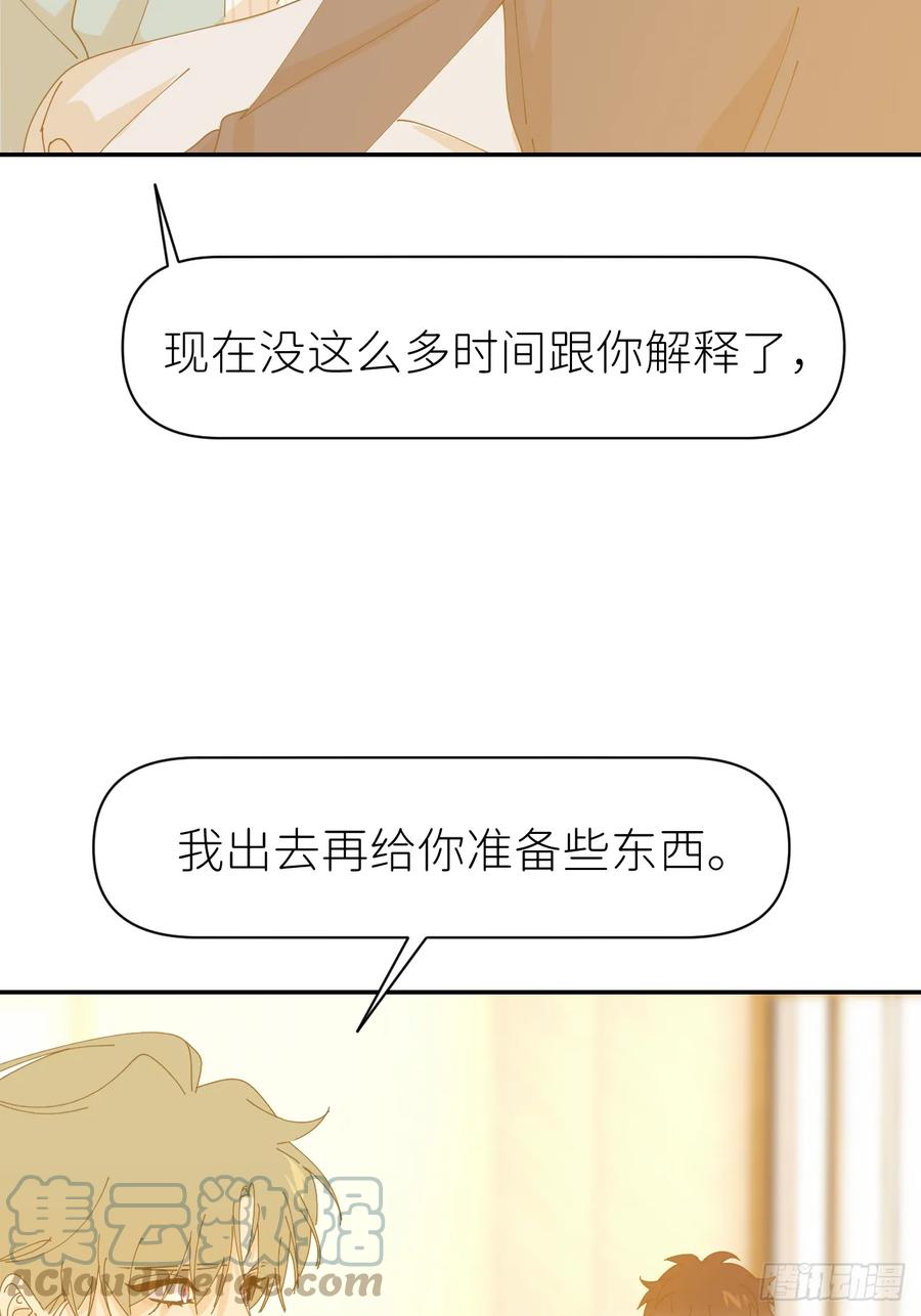 《别再逼我了》第七十六话 不要分开 第16页