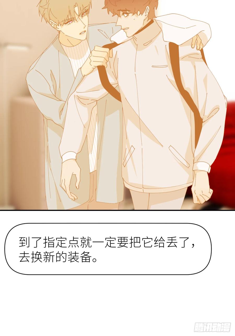 《别再逼我了》第七十六话 不要分开 第24页