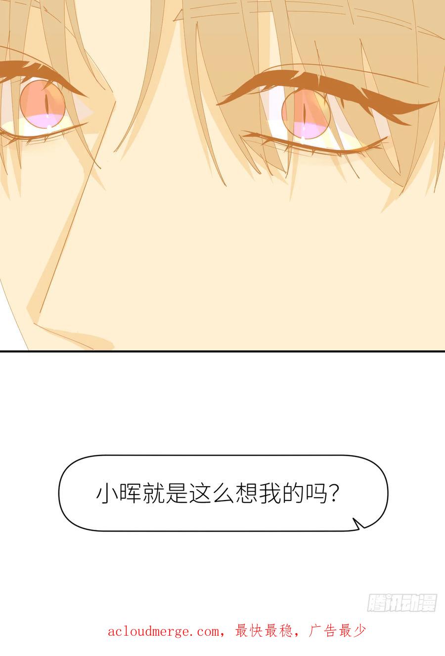 《别再逼我了》第七十六话 不要分开 第51页