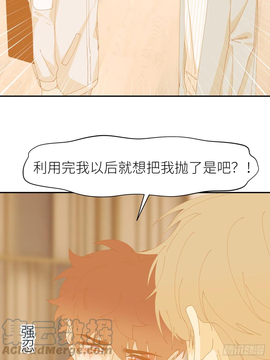 《别再逼我了》第七十六话 不要分开 第49页