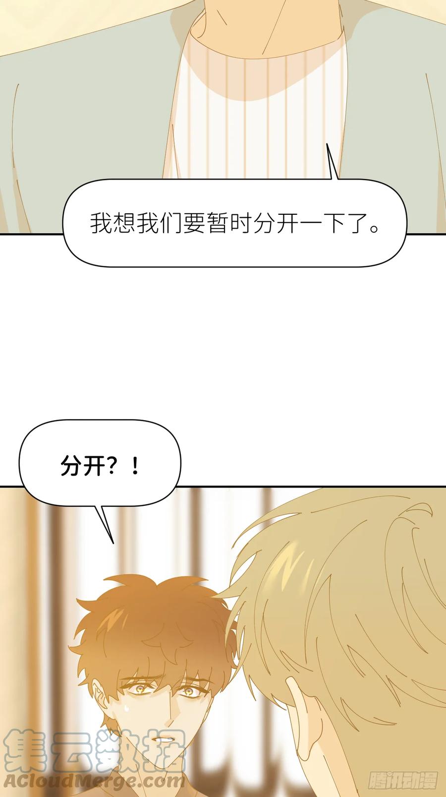 《别再逼我了》第七十六话 不要分开 第7页