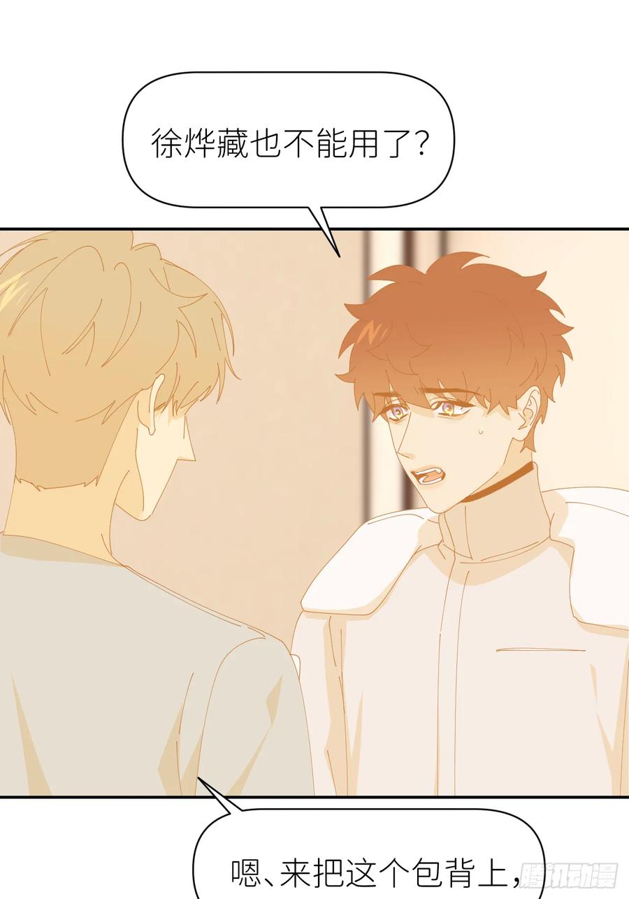 《别再逼我了》第七十六话 不要分开 第21页