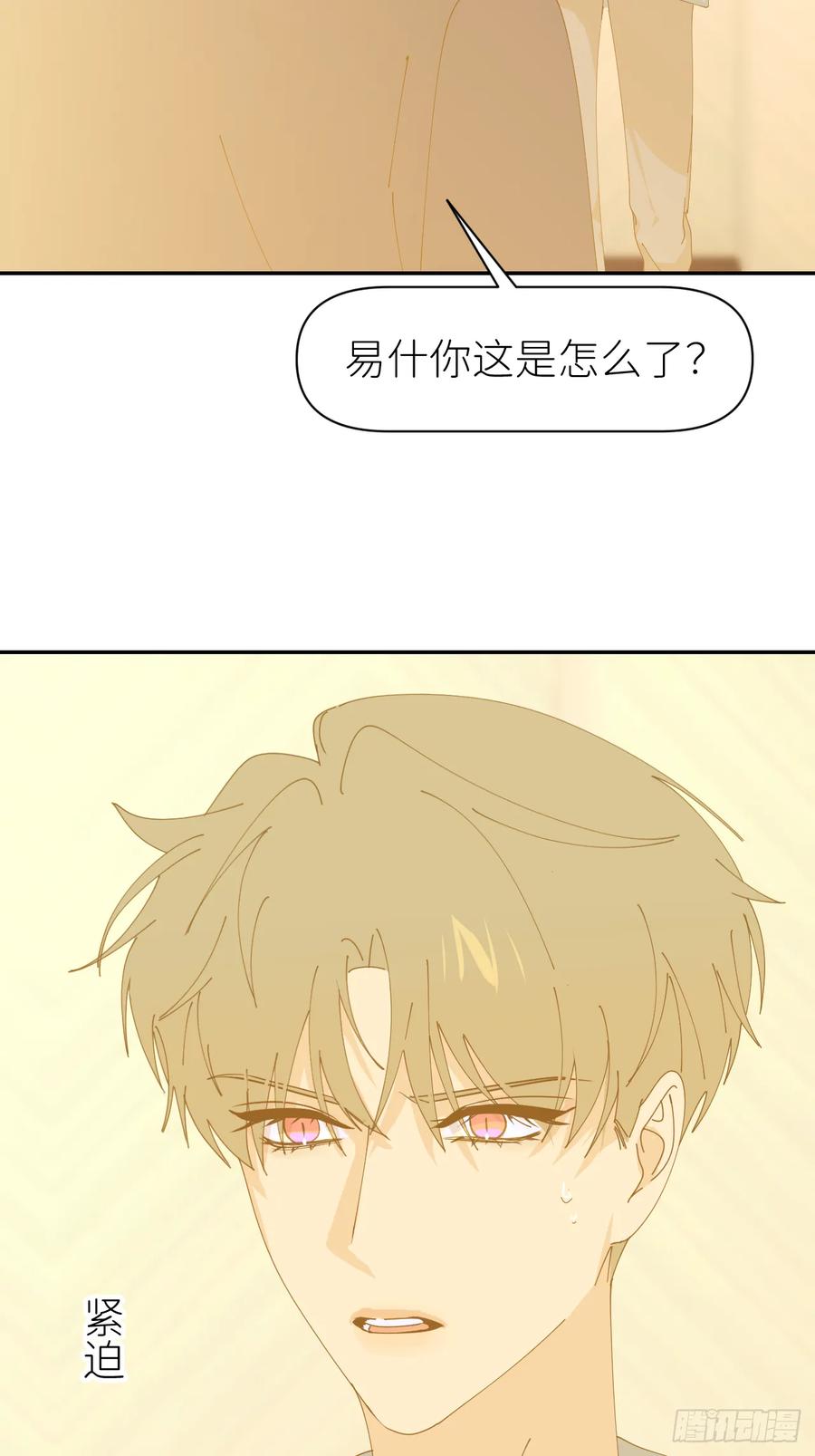 《别再逼我了》第七十六话 不要分开 第6页