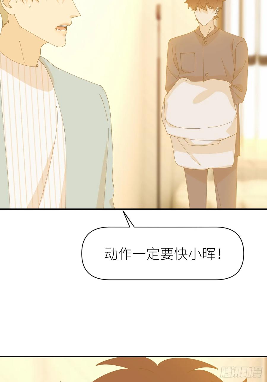 《别再逼我了》第七十六话 不要分开 第17页