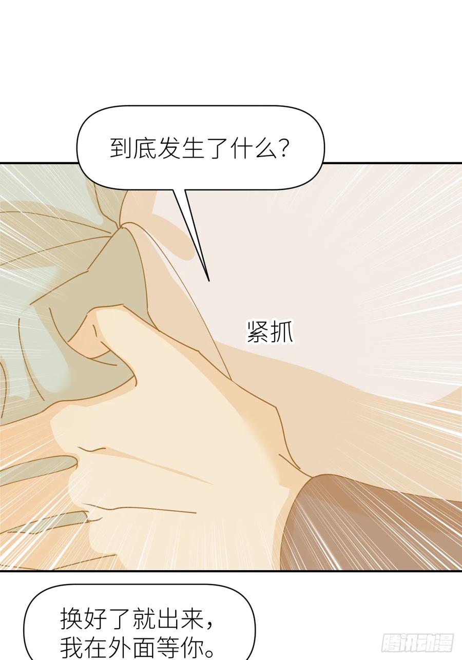 《别再逼我了》第七十六话 不要分开 第14页