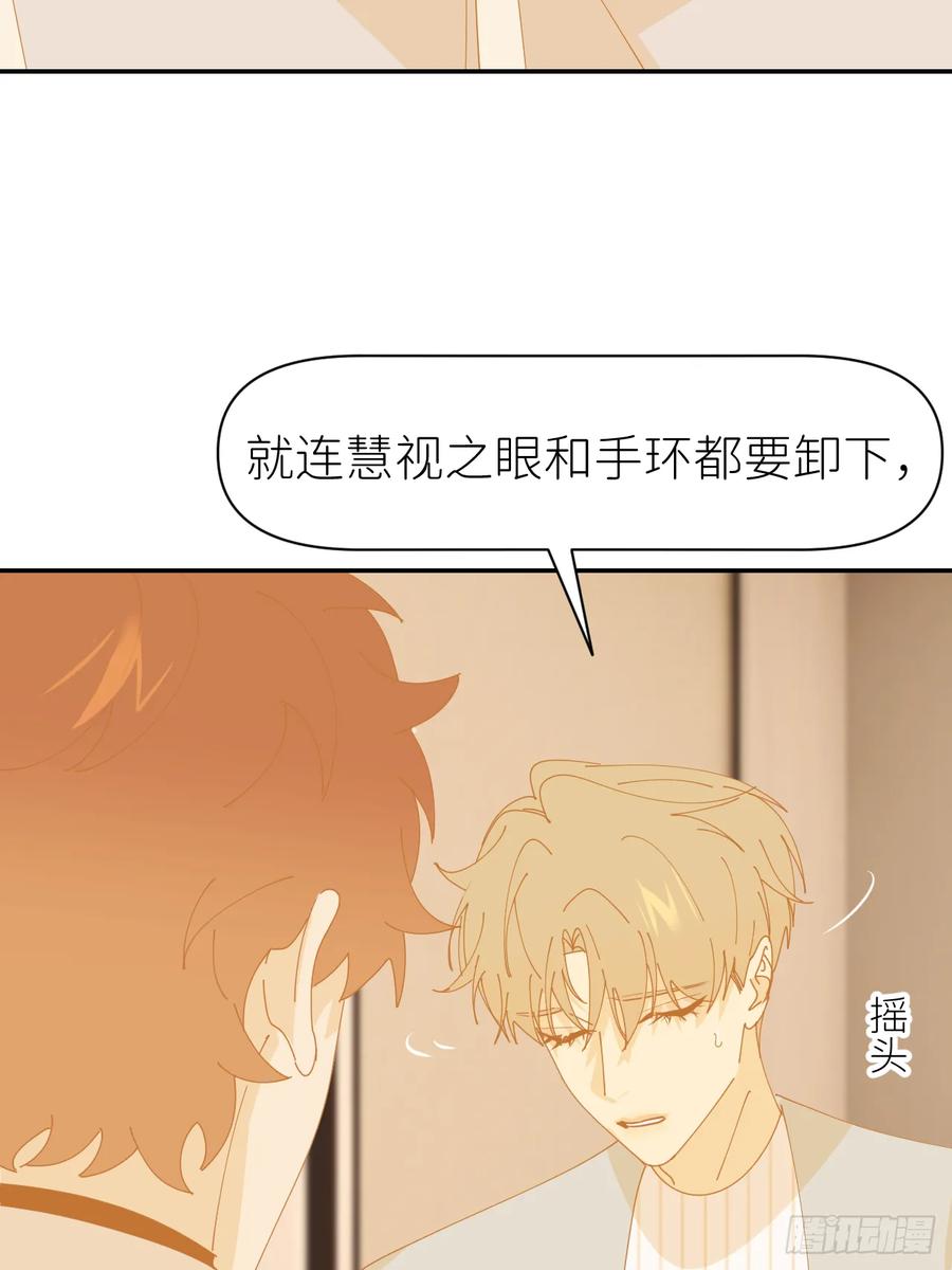 《别再逼我了》第七十六话 不要分开 第29页