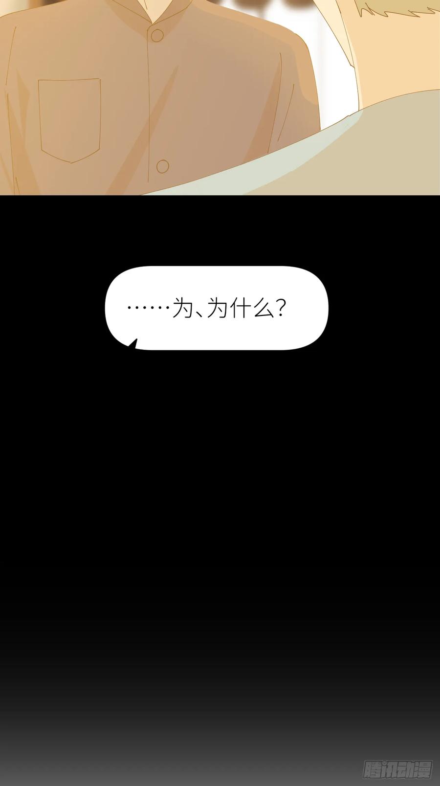 《别再逼我了》第七十六话 不要分开 第8页
