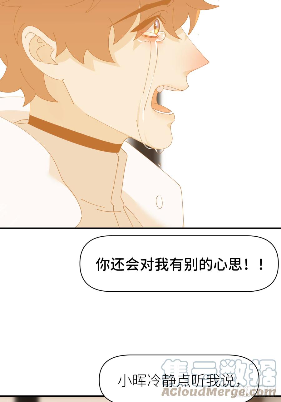 《别再逼我了》第七十七话 喜欢 第7页