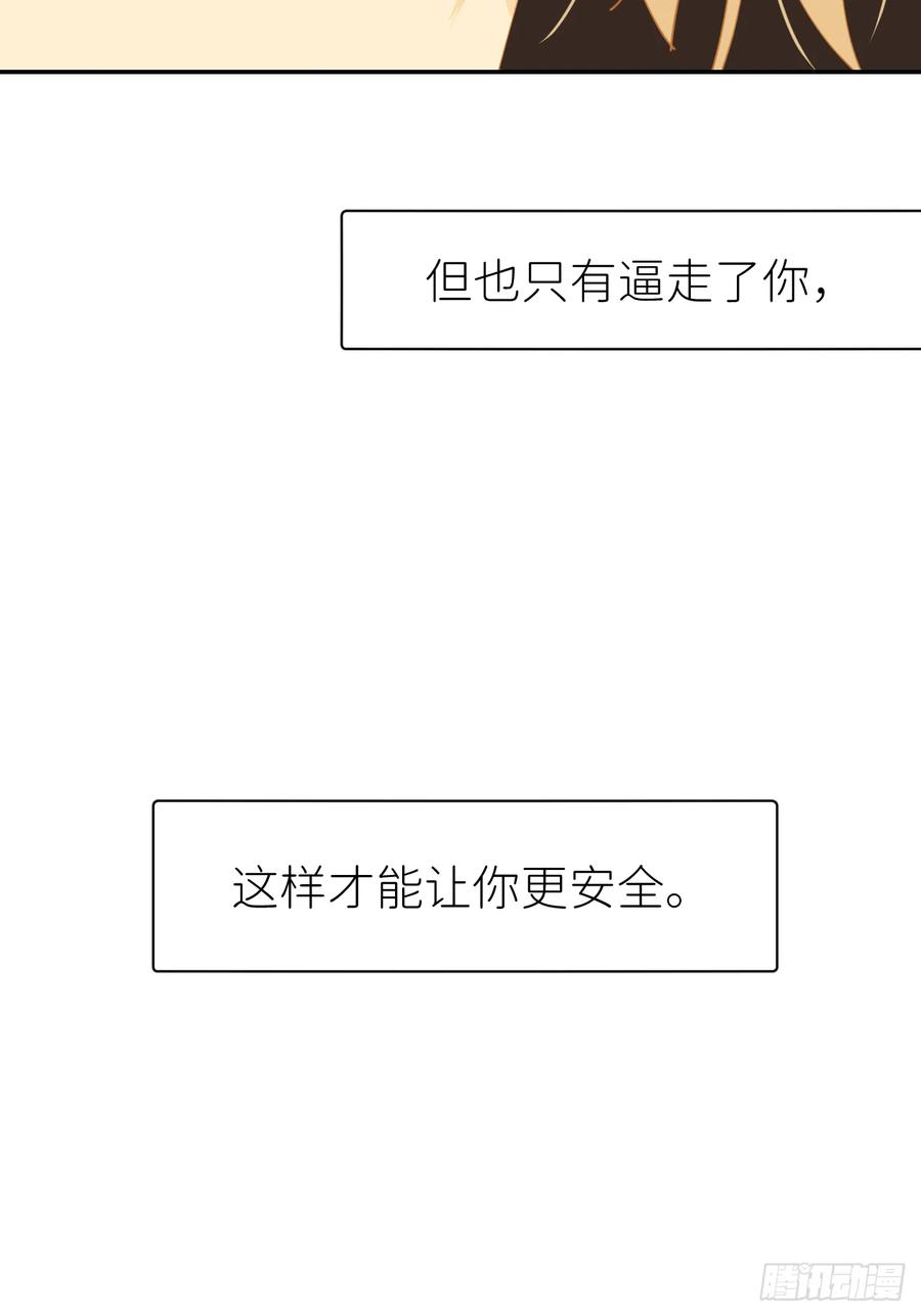 《别再逼我了》第七十七话 喜欢 第42页