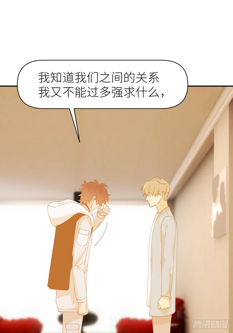 《别再逼我了》第七十七话 喜欢 第5页