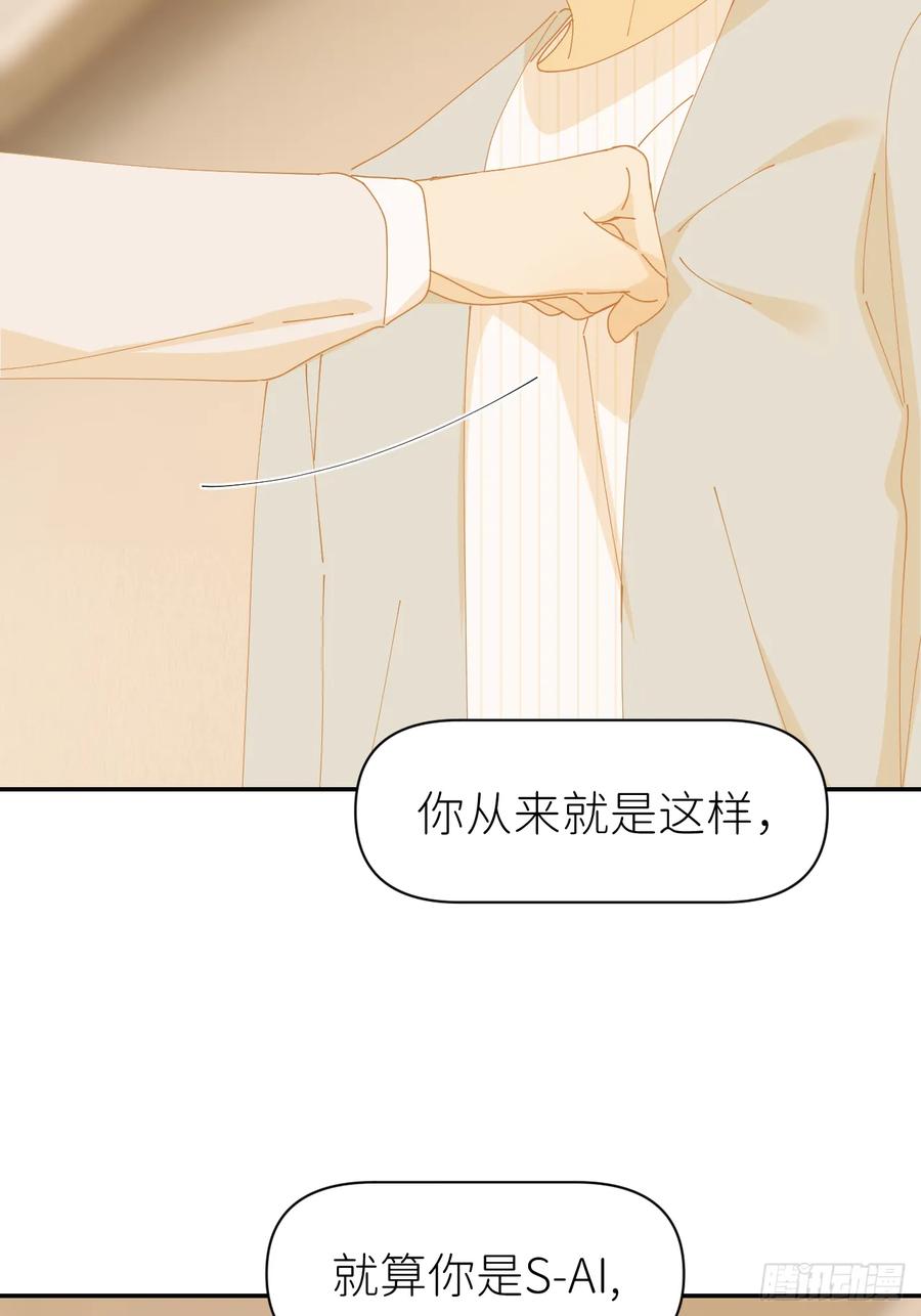 《别再逼我了》第七十七话 喜欢 第12页
