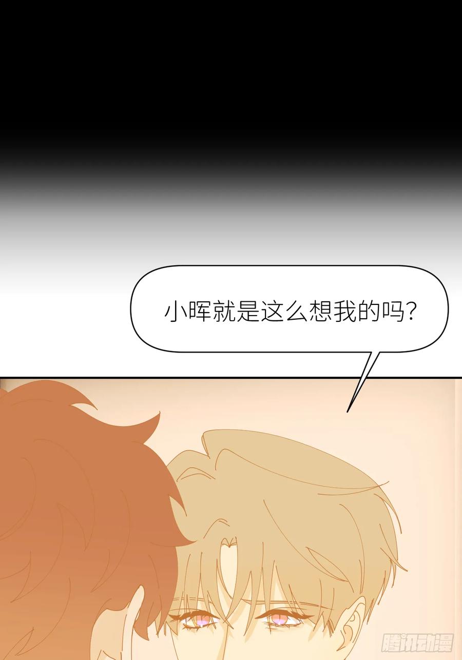 《别再逼我了》第七十七话 喜欢 第2页