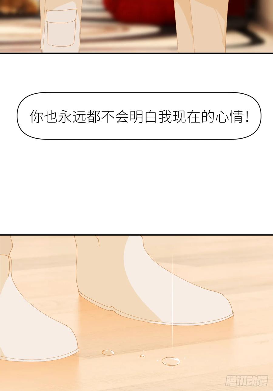 《别再逼我了》第七十七话 喜欢 第14页
