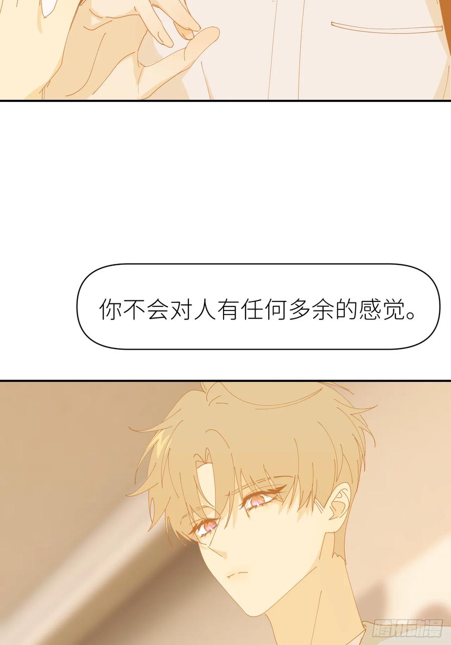《别再逼我了》第七十七话 喜欢 第11页