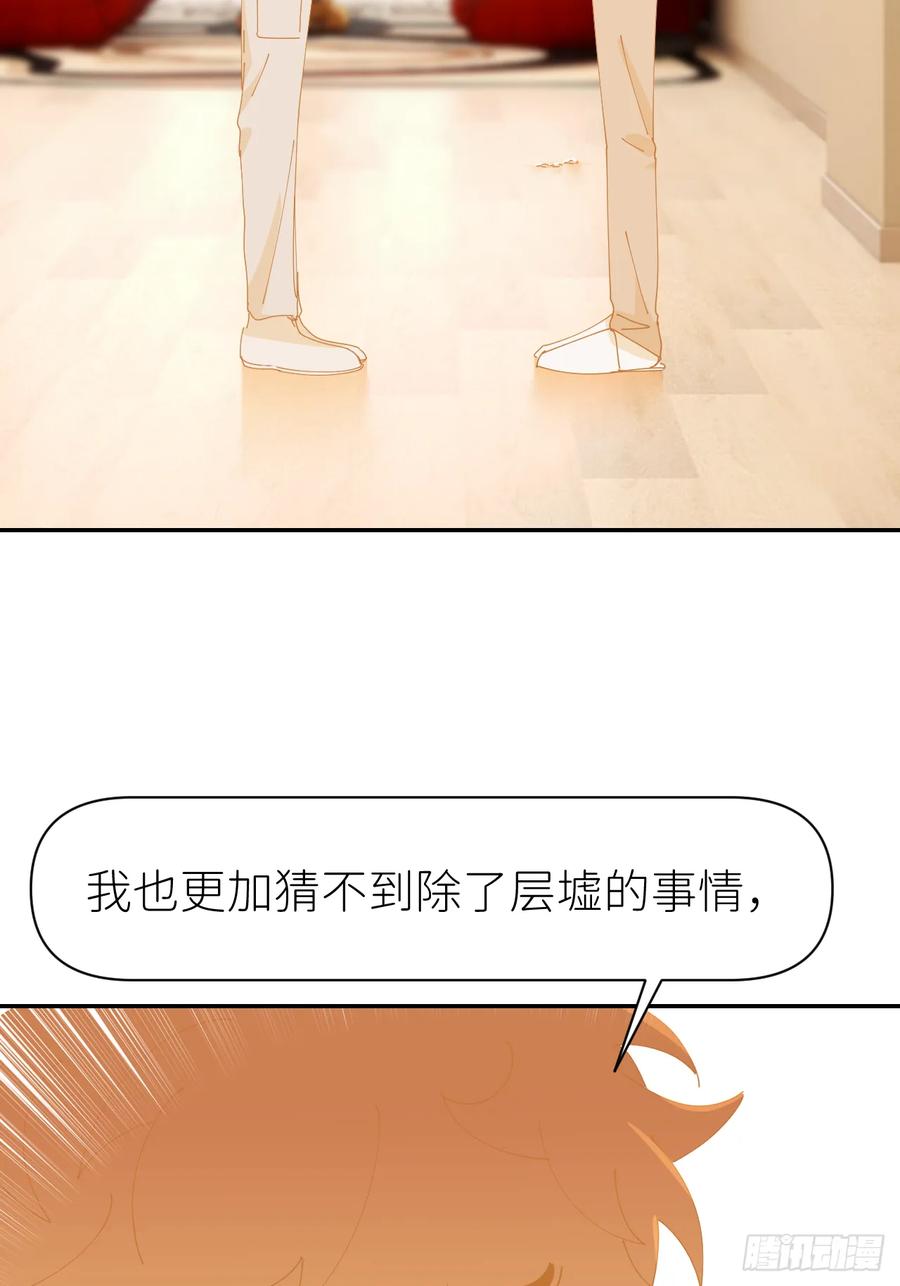 《别再逼我了》第七十七话 喜欢 第6页