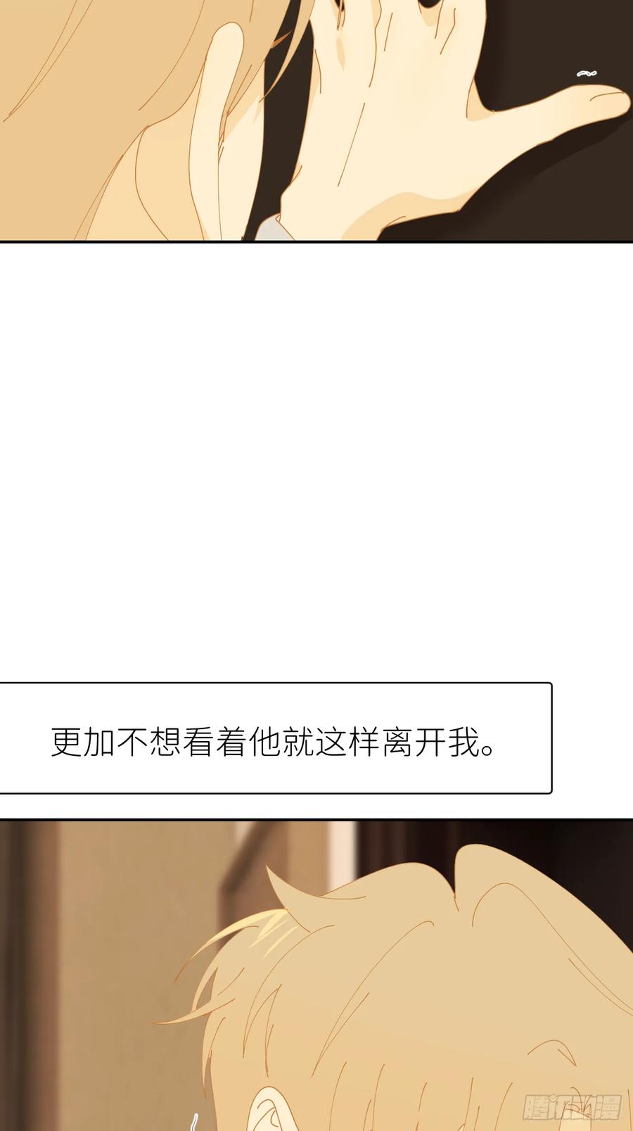 《别再逼我了》第七十七话 喜欢 第38页