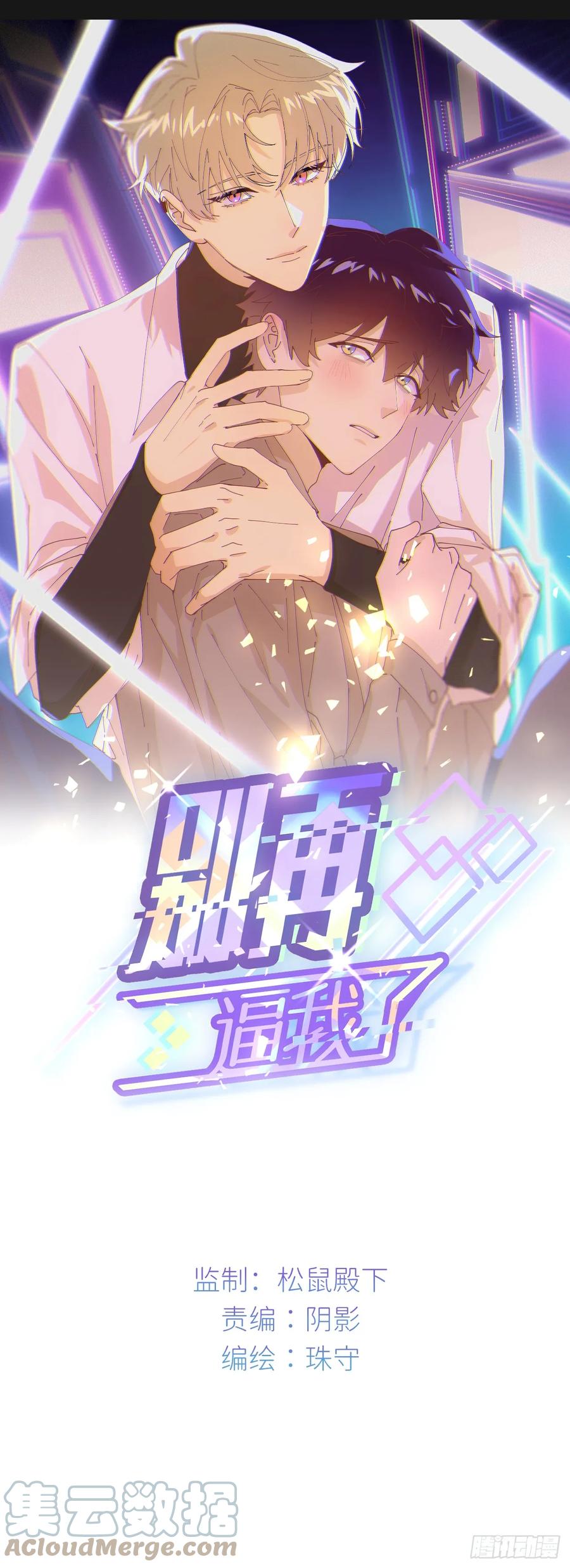 《别再逼我了》第七十七话 喜欢 第1页